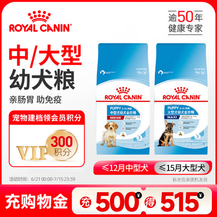 皇家奶糕 幼犬狗粮法斗金毛通用中大型幼犬狗粮皇家官方旗舰店