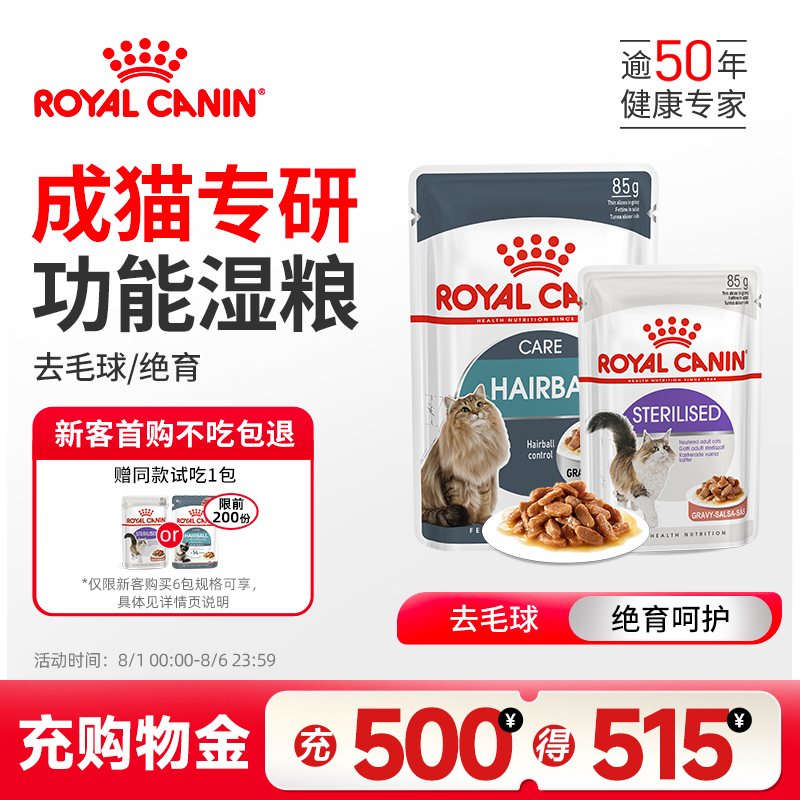 皇家成年期绝育浓汤肉块猫湿粮