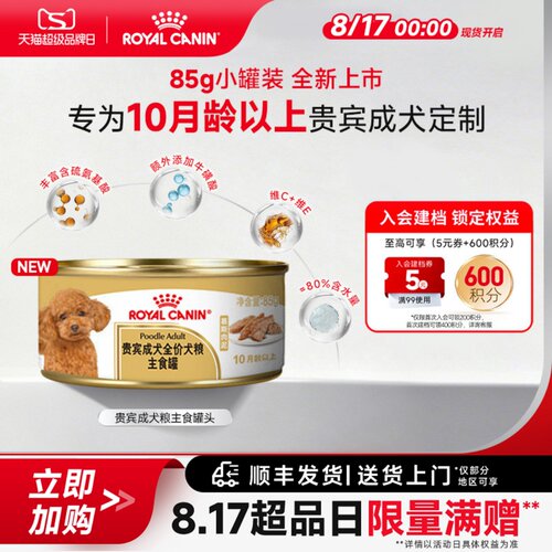 皇家贵宾犬慕斯罐头85g