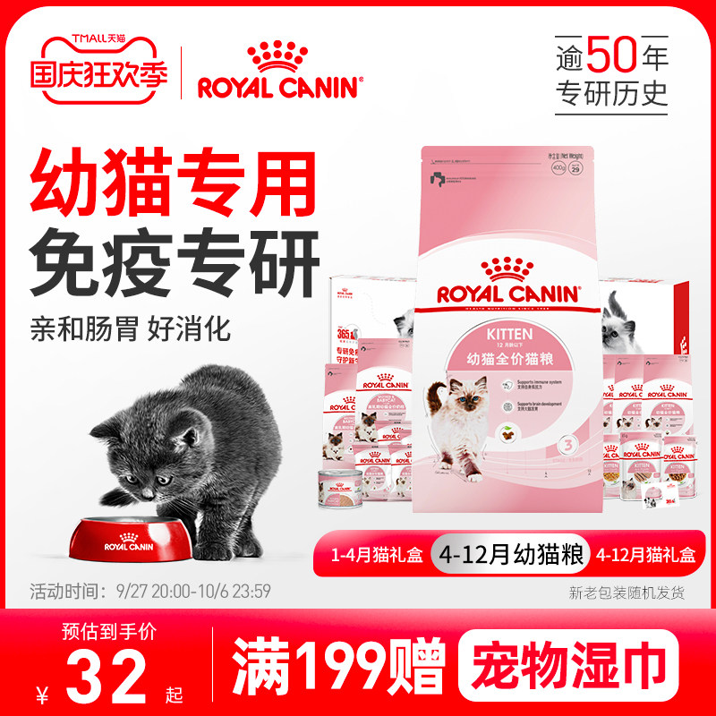 皇家通用幼猫猫粮礼盒奶糕bk34/k36英短美短布偶幼猫粮试吃专用怎么看?