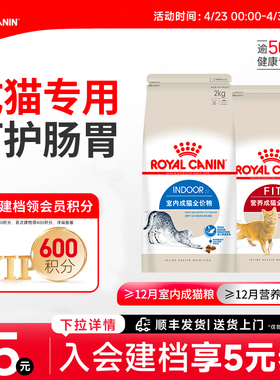 皇家猫粮室内成猫I27英短蓝猫美短布偶波斯猫通用型F32营养成猫粮