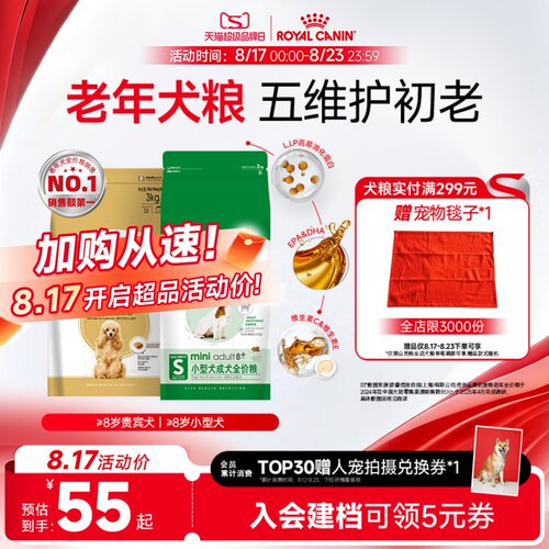 皇家狗粮居家小型犬中老年全价粮