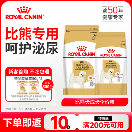 皇家狗粮比熊专用狗粮 小型犬成犬犬粮BF29 均衡营养呵护泌尿健康