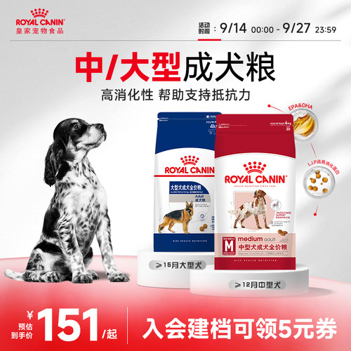 皇家中型犬大型犬成犬全价狗粮