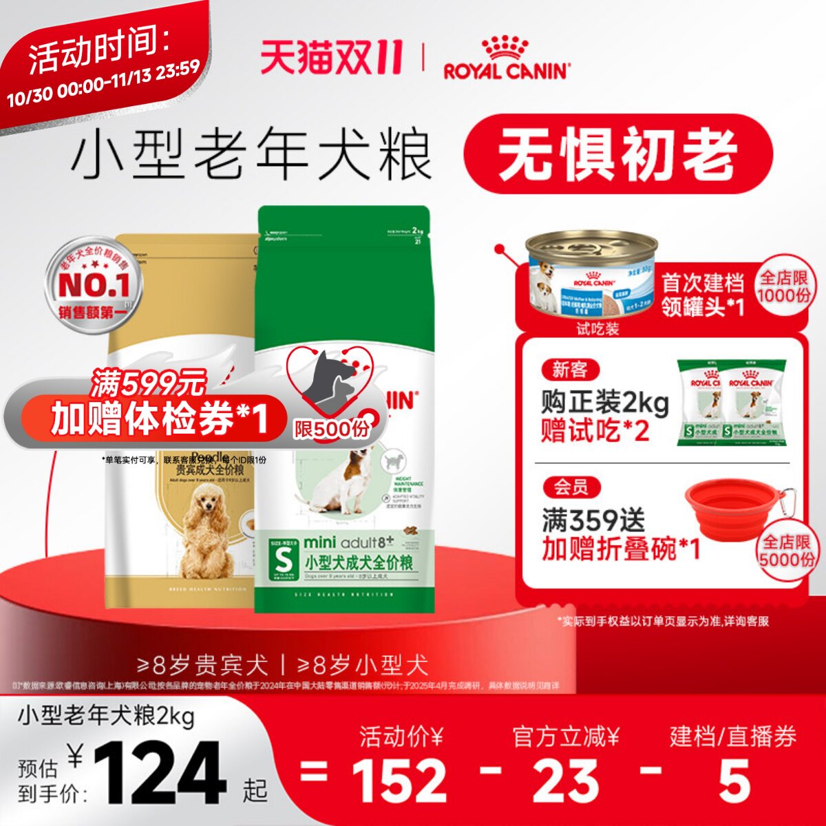 皇家狗粮老年犬狗粮小型犬专用比熊博美泰迪皇家老年犬粮 SPR27