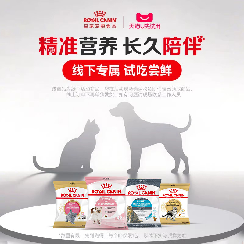 【大屋顶线下寄样】皇家猫粮幼猫粮英短幼猫粮美短泌尿道成猫粮
