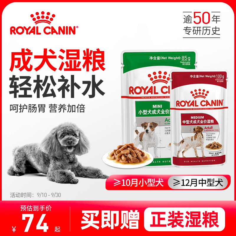 皇家狗粮小型中型成犬湿粮全价主食级比熊博美约克夏柴犬法斗通用