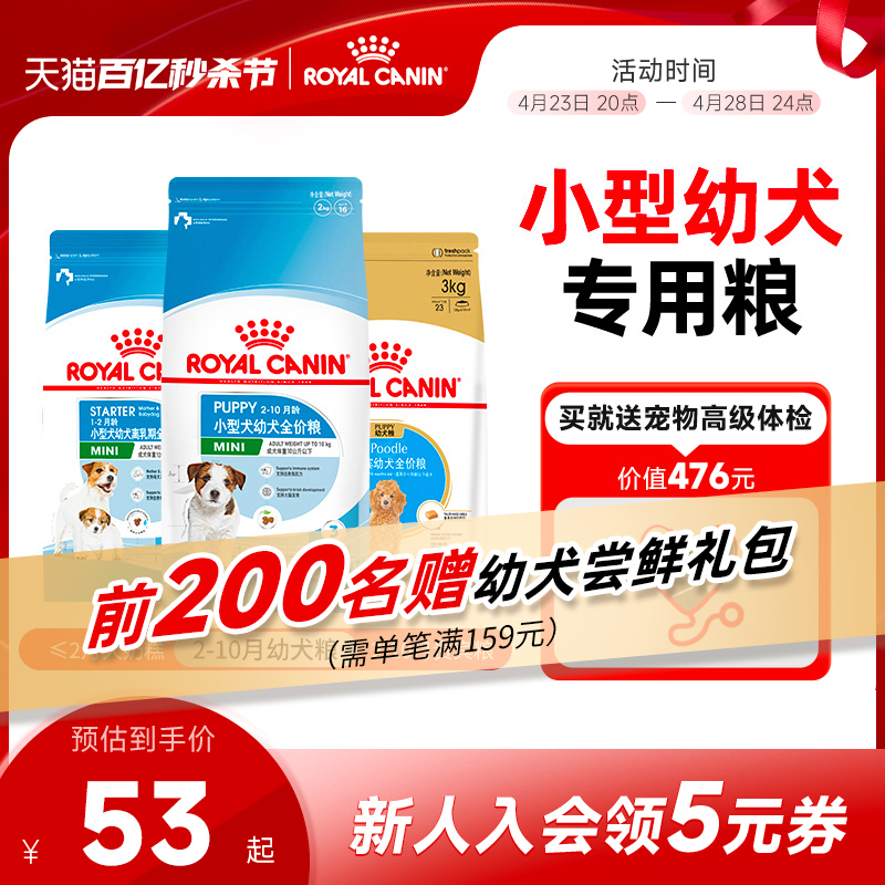 皇家狗粮幼犬粮奶糕粮小型犬泰迪博美比熊专用皇家奶糕 幼犬狗粮 宠物/宠物食品及用品 狗全价膨化粮 原图主图