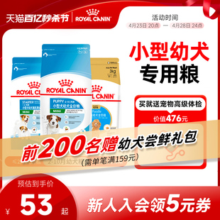 幼犬狗粮 皇家狗粮幼犬粮奶糕粮小型犬泰迪博美比熊专用皇家奶糕