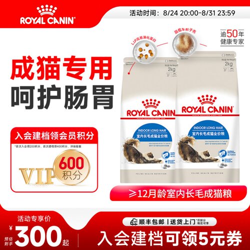 皇家室内成猫粮猫屋礼盒营养猫粮