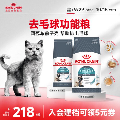 皇家去毛球呵护成猫专用粮