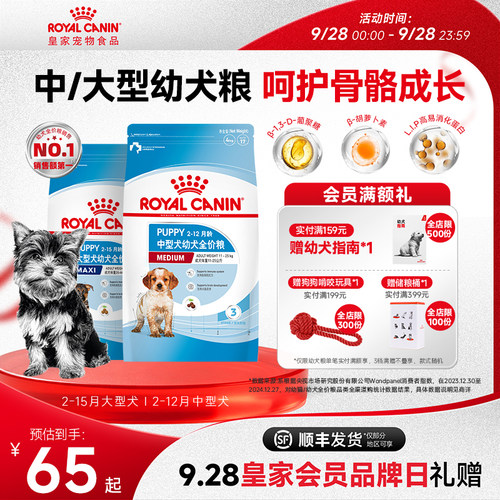 皇家狗粮中大型犬奶糕全价粮通用
