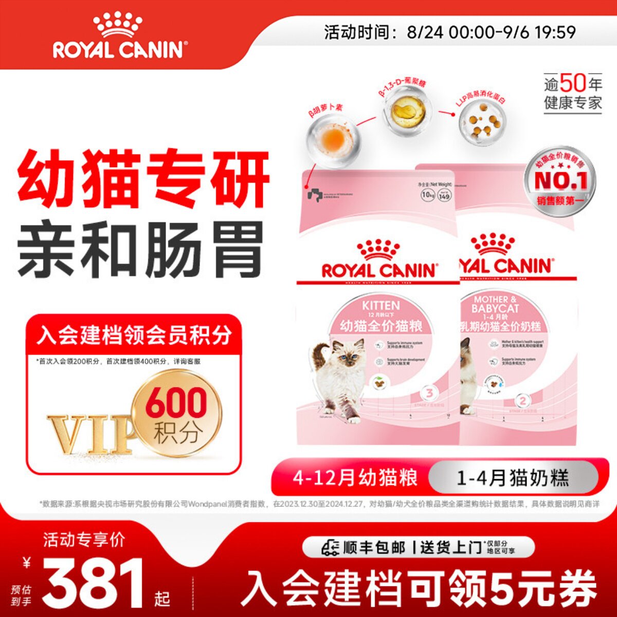 皇家奶糕幼猫猫粮激发幼猫自护力图片