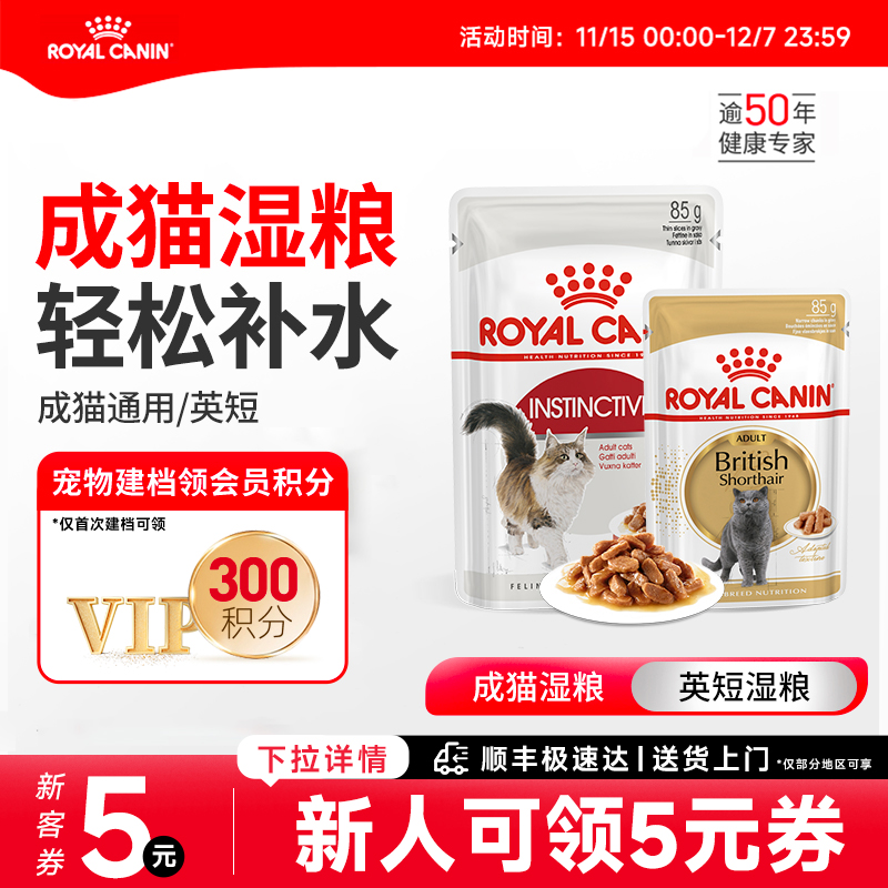 皇家成年期进口主食级猫湿粮