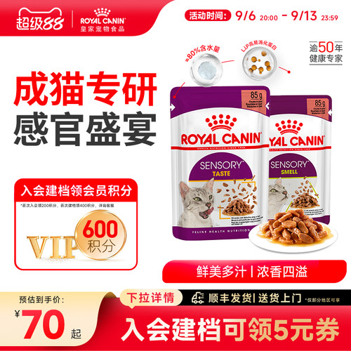 皇家感官盛宴主食级猫湿粮餐包