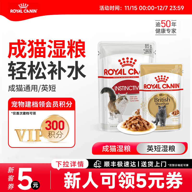皇家主食级通用成猫湿粮餐包补水