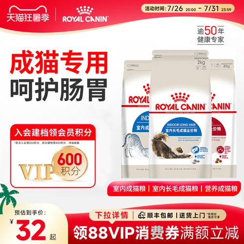 营养全价成年期室内成猫粮皇家