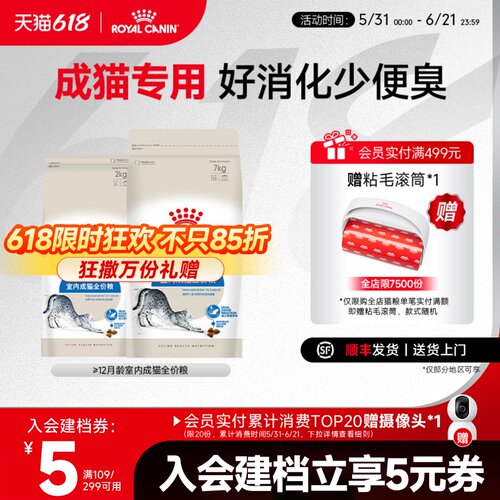 室内通用皇家猫粮皇家