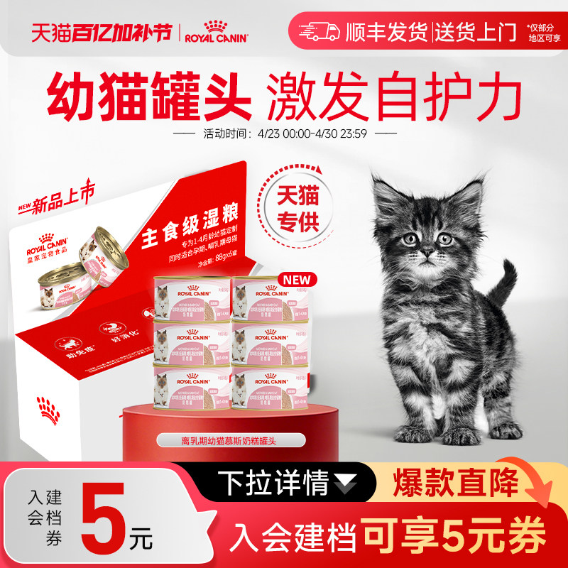 皇家猫粮猫咪罐头幼猫慕斯猫奶糕罐头88g营养主食级猫湿粮