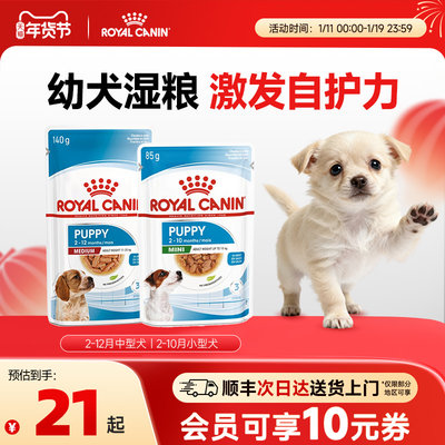 皇家幼犬主食级犬湿粮餐包