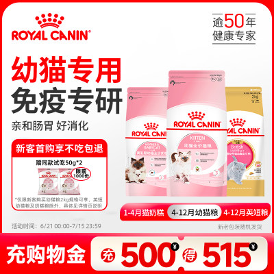 【超值】皇家幼猫粮K36尝鲜通用