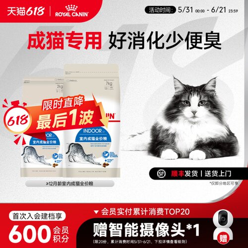 室内通用皇家猫粮皇家