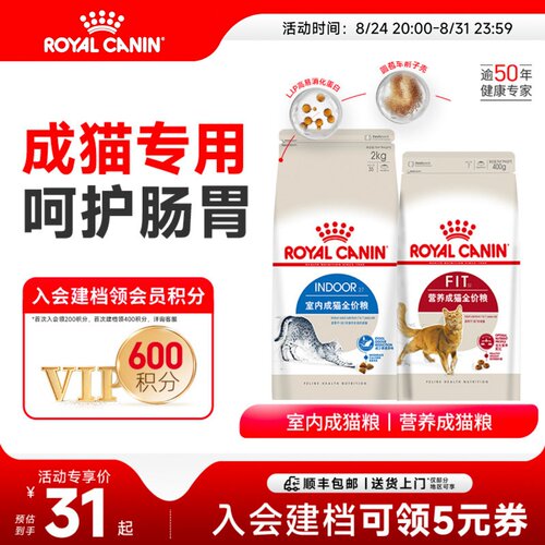 营养全价成年期室内成猫粮皇家