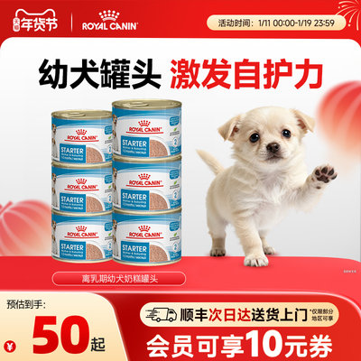 新品上市皇家离乳期幼犬奶糕罐头