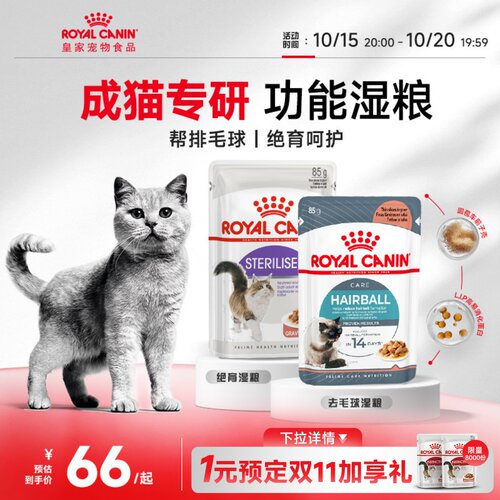 皇家成年期绝育浓汤肉块猫湿粮