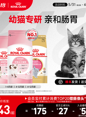 皇家猫粮幼猫猫粮皇家奶糕幼猫粮k36/bk34蓝猫美短布偶通用粮正品