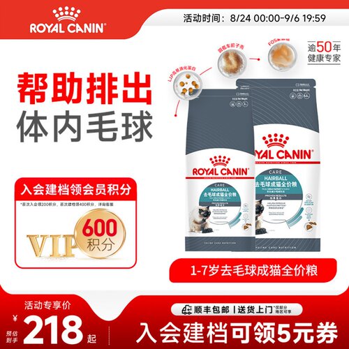 皇家去毛球呵护成猫专用粮