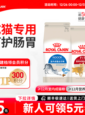 皇家猫粮室内成猫I27英短蓝猫美短布偶波斯猫通用型F32营养成猫粮