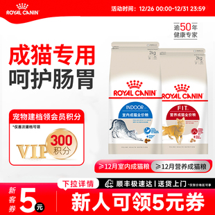 皇家猫粮室内成猫I27英短蓝猫美短布偶波斯猫通用型F32营养成猫粮