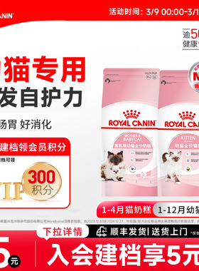 【闪购专享链接】皇家幼猫奶糕粮BK34/K36 2kg