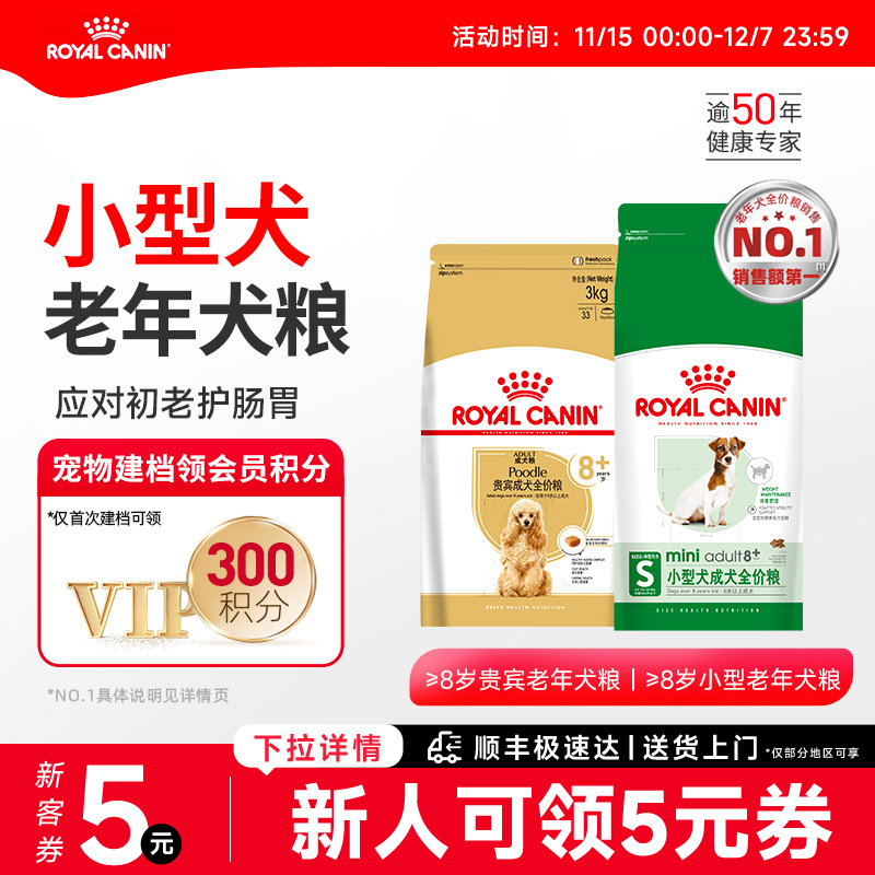 皇家狗粮居家小型犬中老年全价粮