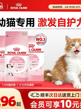 皇家猫粮幼猫猫粮K36奶糕BK34离乳期专用全价主食粮营养成长礼盒