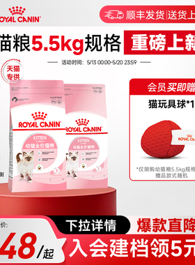 【618立即下单】皇家猫粮通用幼猫粮K36/5.5KG英短幼猫猫粮全价粮
