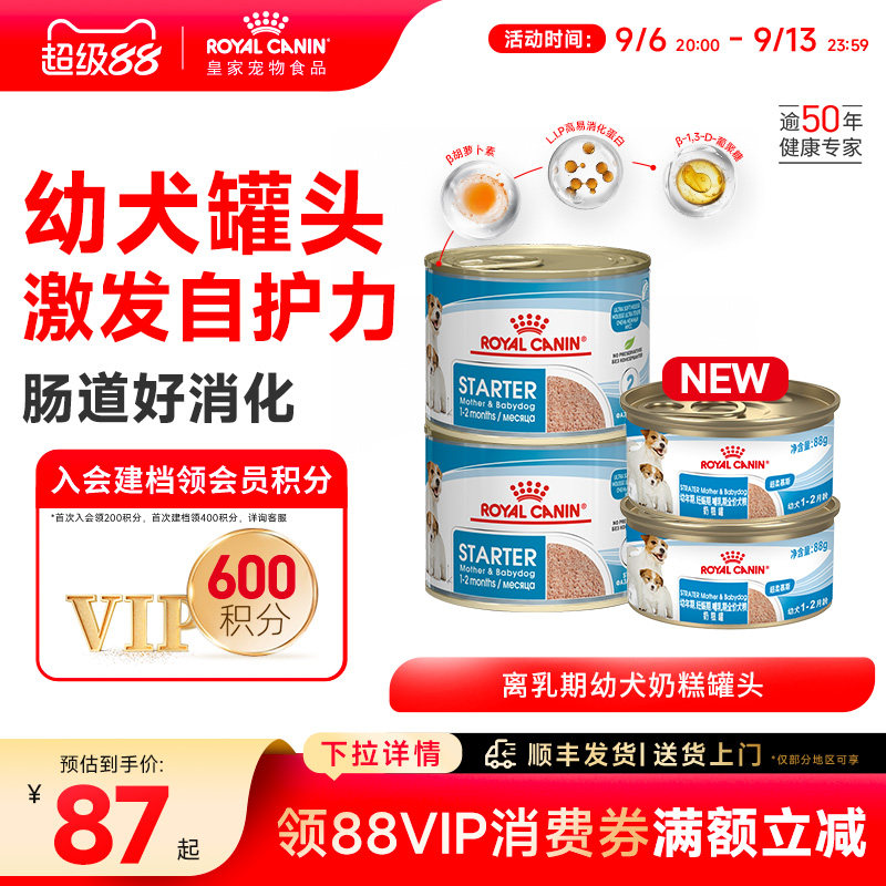 皇家狗粮 奶糕罐头离乳期幼犬主食罐头狗慕斯 幼犬专用湿粮狗罐头