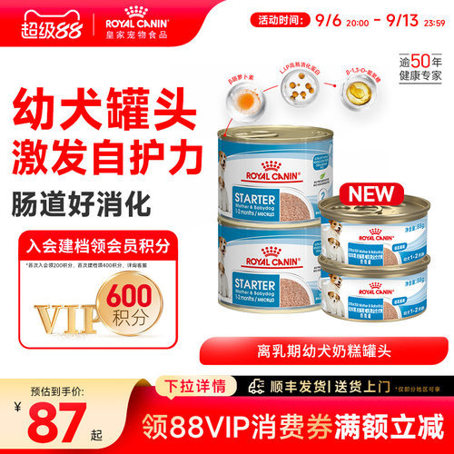 新品上市皇家离乳期幼犬奶糕罐头