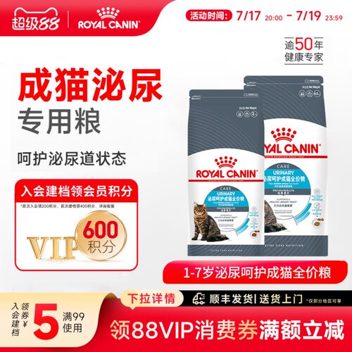 皇家泌尿道呵护通用猫主粮