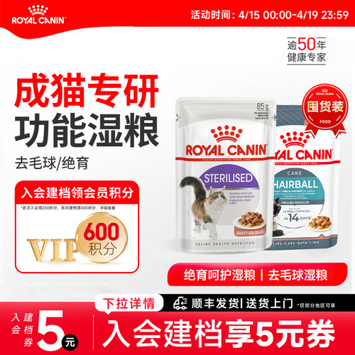 皇家成年期绝育呵护去毛球猫湿粮