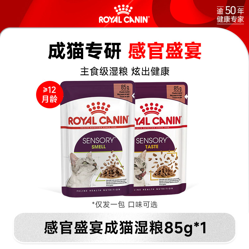 【天猫U先】皇家新品感官盛宴 全价主食级湿粮85g*1 试用装非卖品