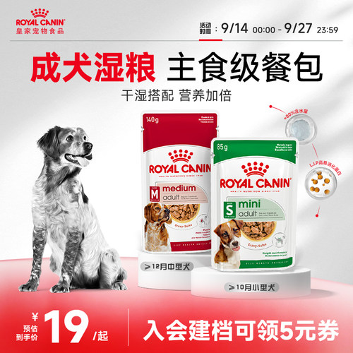 皇家成犬主食级犬湿粮餐包85g