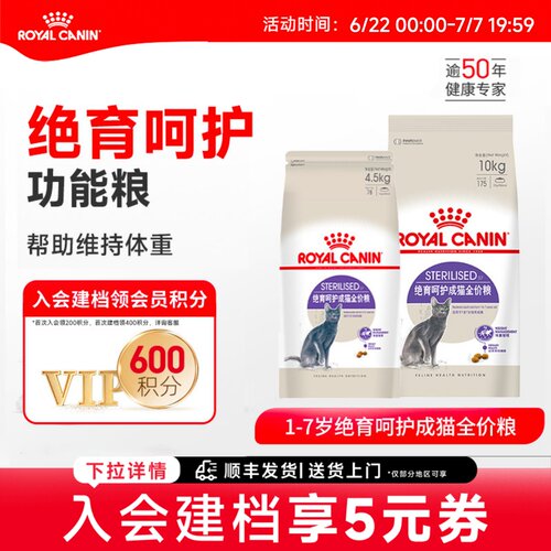 皇家绝育呵护SA37成猫粮