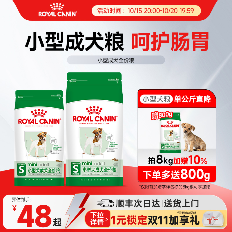 皇家狗粮小型成犬通用全价主粮