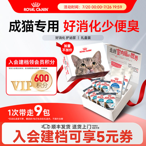 皇家室内成猫粮猫屋礼盒营养猫粮