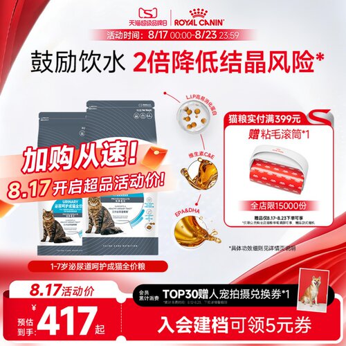 皇家U31泌尿道呵护成猫粮