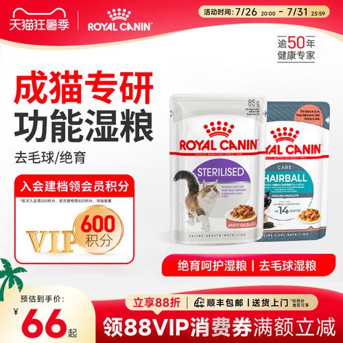 皇家成年期绝育浓汤肉块猫湿粮