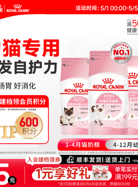 皇家猫粮幼猫猫粮K36奶糕BK34离乳期专用全价主食粮营养成长礼盒