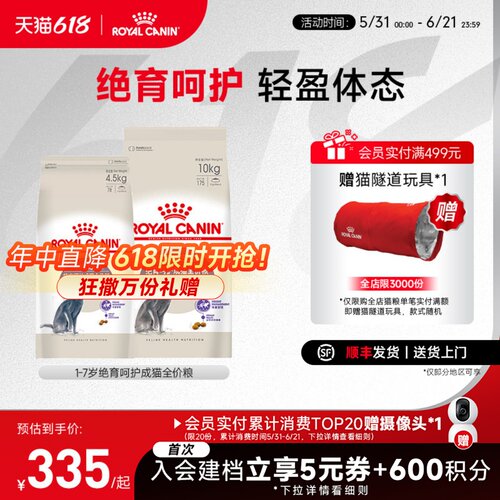 绝育通用猫粮皇家猫粮